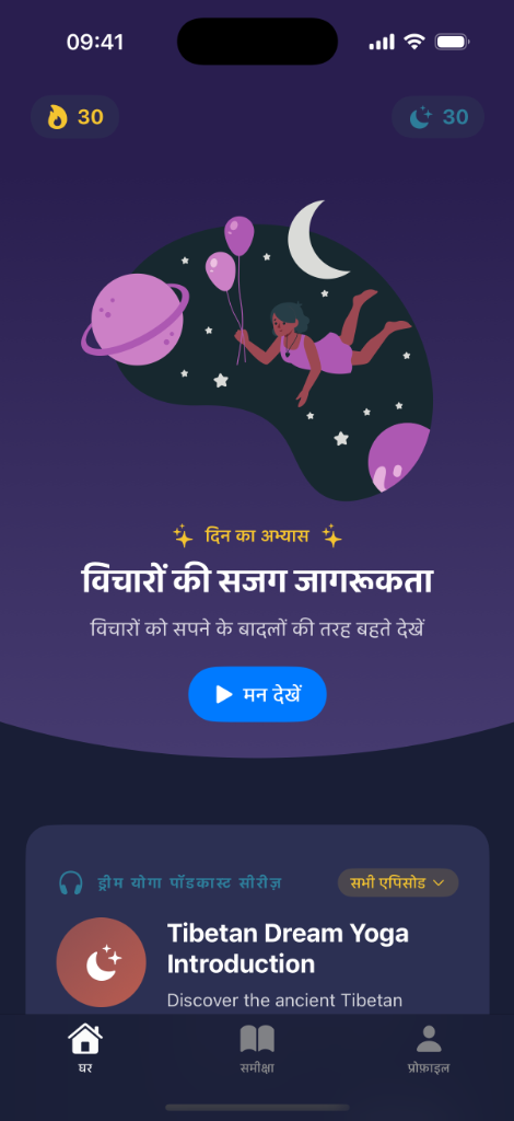 Mindful Slumber App Interface